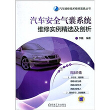汽车安全气囊系统维修实例精选及剖析