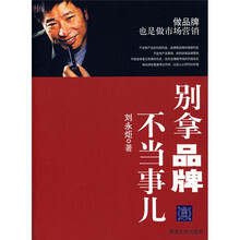 别拿品牌不当事儿