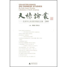 北美华人东亚图书馆员文集2009