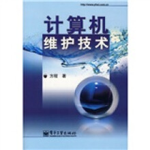 计算机维护技术