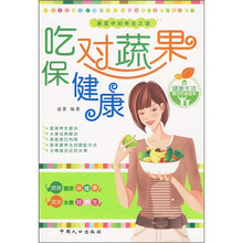 吃对蔬果保健康
