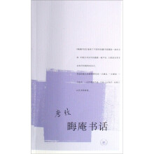 晦庵书话