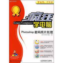 Photoshop数码照片处理(附CD光盘1张)