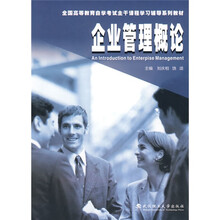 企业管理概论