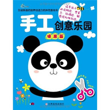 手工创意乐园：提高篇