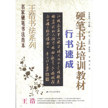 行书速成