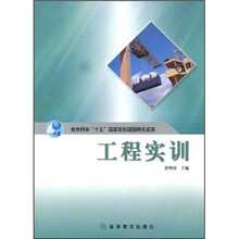 工程实训