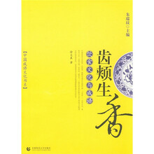 齿颊生香:饮食文化与成语