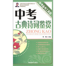中考古典诗词鉴赏