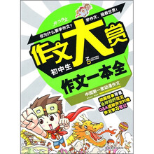 初中生作文一本全