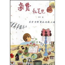 杂货私笔记