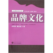 品牌文化