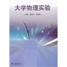 大学物理实验