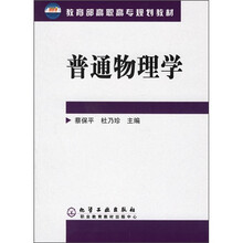 普通物理学