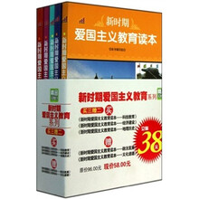 新时期爱国主义教育系列