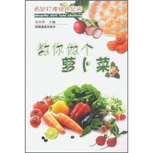 名厨打理绿色厨房：教你做个萝卜菜
