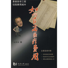 如何节省医疗费用