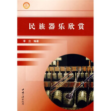 民族器乐欣赏