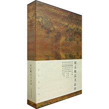 赵孟頫法书品珍（8册）