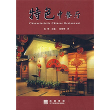 特色中餐厅