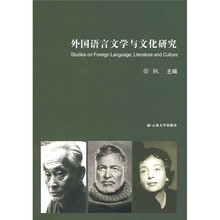 外国语言文学与文化研究