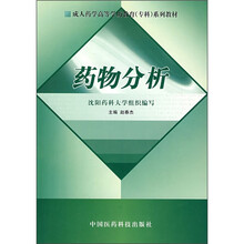 药物分析
