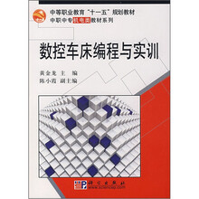 数控车床编程与实训