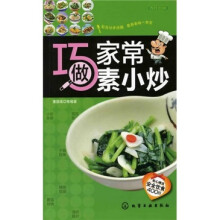 百姓厨房：巧做家常素小炒（贴心赠送安全饮食400招）