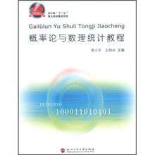 概率论与数理统计教程
