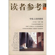 守住人生的底线