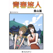 青春旅人：焦山篇