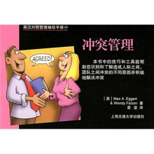 冲突管理