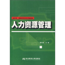 人力资源管理