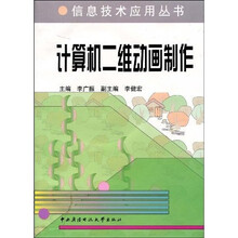 计算机二维动画制作(附DVD光盘1张)