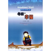 蜜蜜心世界：冬日的幸福