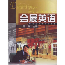 行业英语系列教材：会展英语（附光盘）