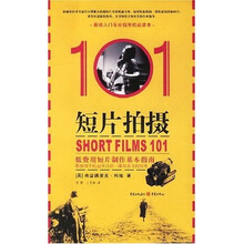 短片拍摄101