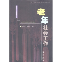 老年社会工作