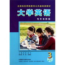 大学英语3：专升本阶段（2011版）（附光盘）