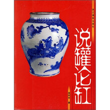 说罐论缸