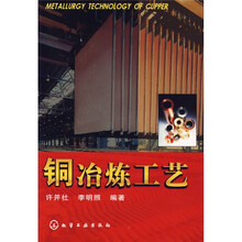 铜冶炼工艺