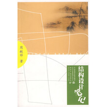 结构设计笔记