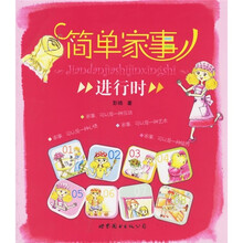 简单家事进行时