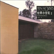 世界小住宅2