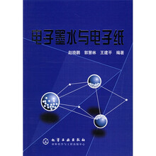 电子墨水与电子纸