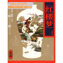 红楼梦（美绘本）（青少版）
