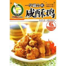 一学就会做咸酥鸡