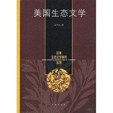 美国生态文学