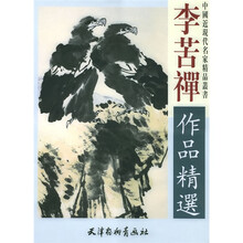 李苦禅作品精选