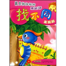 最具挑战性的猜谜语：找不同（金猴篇）